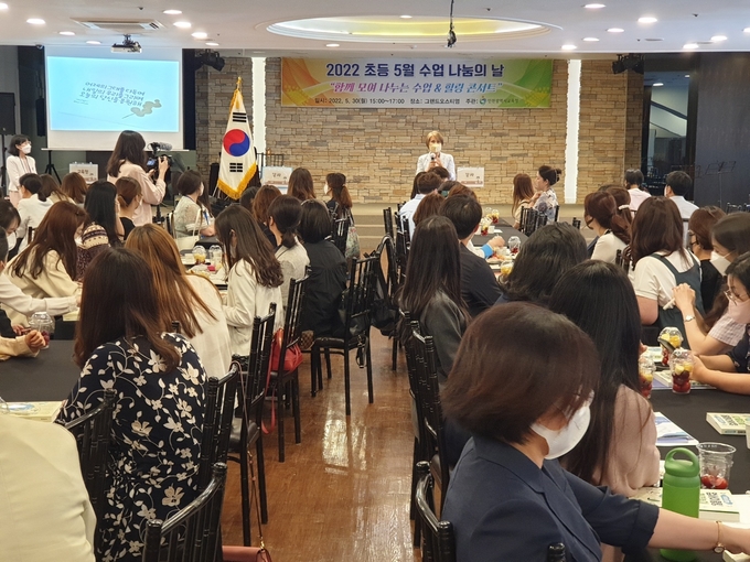 초등교사 180여 명이 참석한 가운데 초등수업 나눔의 날 행사가 진행되고 있다. ( 사진 = 인천교육청 제공 )