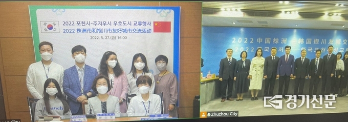 ‘2022 포천시-주저우시 우호도시 교류행사’가 화상으로 열리고 있다. (사진=포천시 제공)