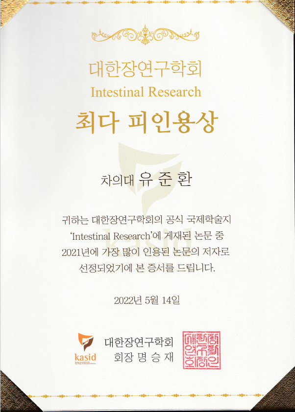 최다피인용상장. (사진=분당 차병원 제공)