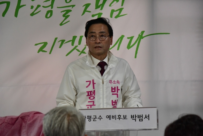 6.1 지방선거 무소속 기호4번 박범서 가평군수 후보가 지난 30일 가평군을 살리고 미래를 책임지겠다고 하며 미래비전 공약을 발표했다. (사진=박범서 기호4번 가평군수 후보 캠프 제공)