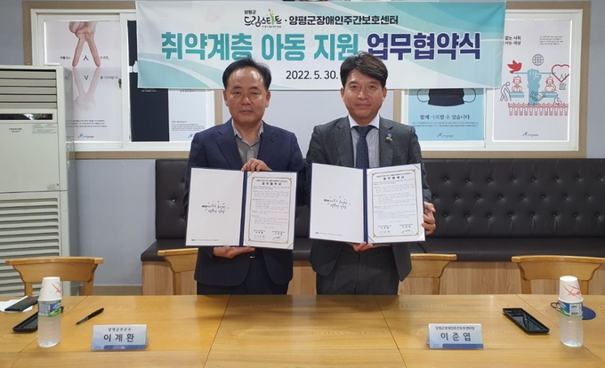 양평군 드림스타트와 양평군장애인주간보호센터(센터장 이준엽)는 지난달 30일 취약계층 아동복지서비스 제공을 위한 업무협약을 체결했다. (사진=양평군 제공)