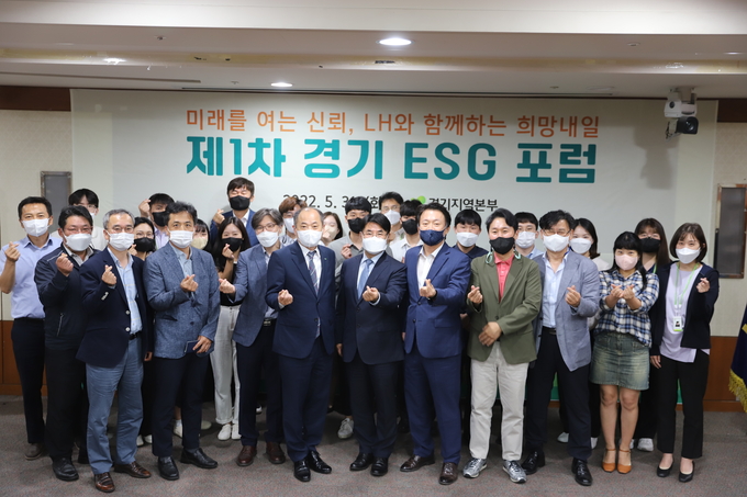 경기본부 ESG포럼 사진. (사진=LH경기지역본부 제공)
