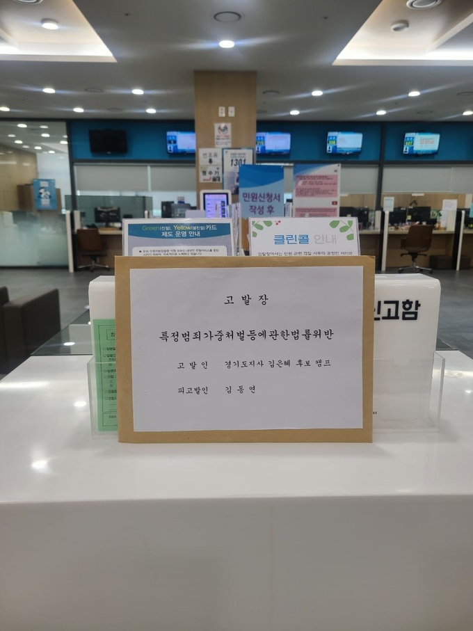 김은혜 국민의힘 경기도지사 후보는 부총리 재직 시절 측근 업체에 일감을 몰아준 의혹에 대해 김동연 더불어민주당 후보를 검찰에 고발했다. (사진=김은혜 진심캠프 제공)