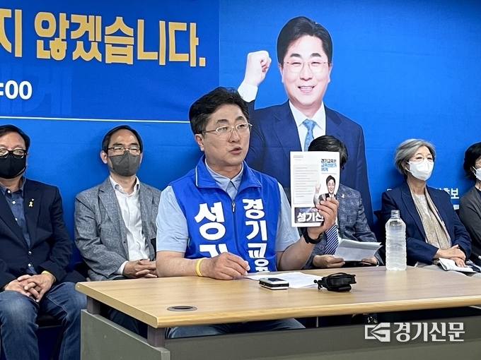성기선 경기도교육감 후보가 31일 기자회견에서 자신의 선거 공보물을 보이며 투표를 독려하고 있다. (사진=강현수 기자)