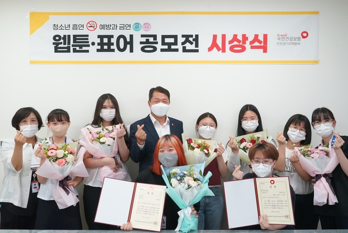 ‘청소년 흡연예방 및 금연 웹툰·표어 공모전’ 시상식. (사진=국민건강보험공단 인천경기지역본부 제공)