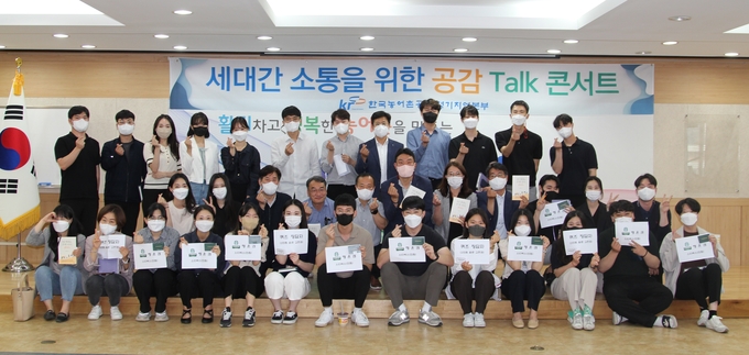 '직원 소통 프로젝트' (사진=한국농어촌공사 경기지역본부 제공)