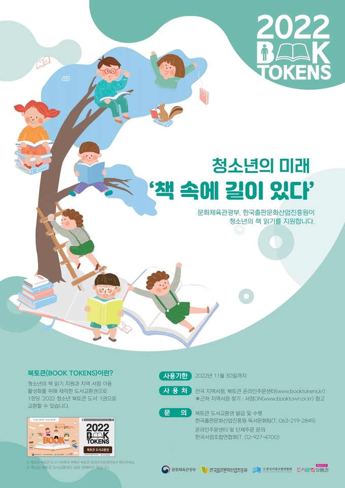 경기도교육청, 초·중학생 ‘북토큰 도서교환권’ 배부 홍보포스터. (사진=경기도교육청 제공)