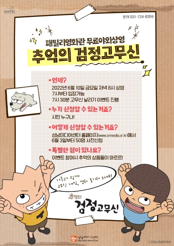 패밀리영화관 포스터. (사진=성남문화재단 제공)