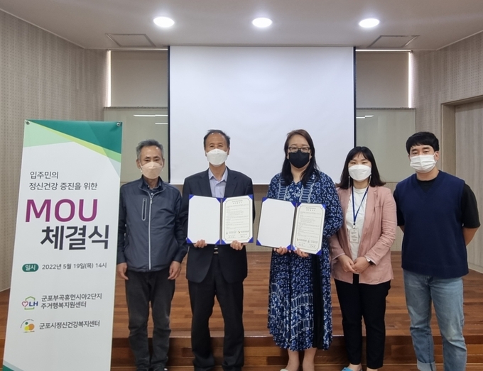군포시 자살예방센터와 군포 부곡휴먼시아2단지 주거행복지원센터가 입주민 정신건강 증진 등을 위한 MOU를 체결했다.(사진=군포시 정신건강복지센터 부설 자살예방센터 제공)