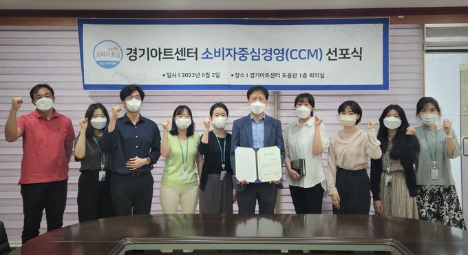 경기아트센터는 2일 센터 도움관 1층에서 소비자중심경영 선포식을 진행했다. (사진=경기아트센터 제공)