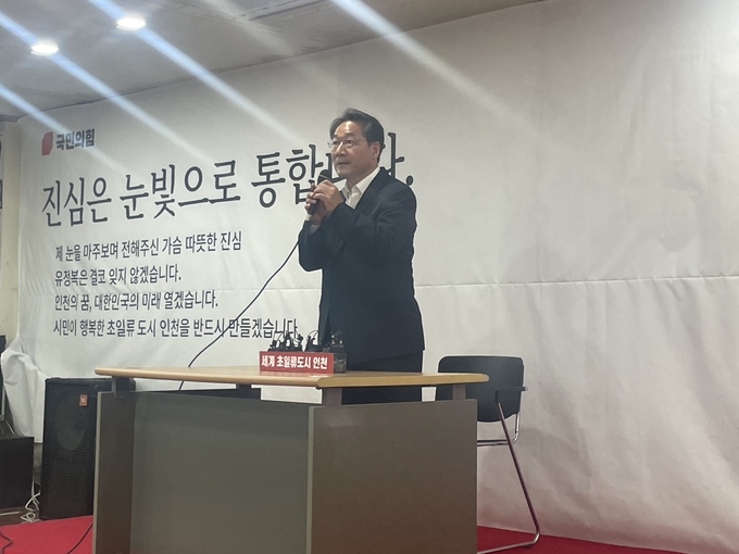 유정복 국민의힘 인천시장 당선인이 2일 오후 선거캠프에서 기자회견을 하고 있다. ( 사진 = 조경욱 기자 )