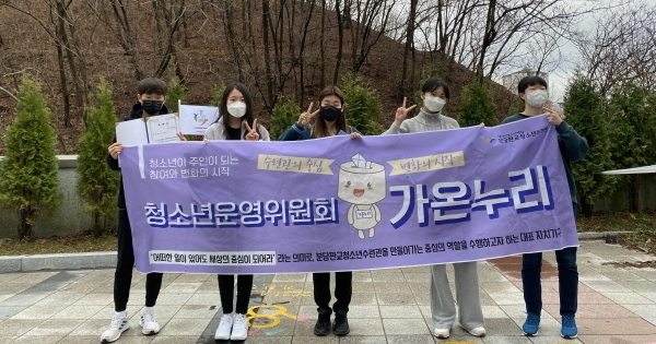 가온누리 회원들이 화이팅 포즈를 취하고 있다. (사진=성남시청소년재단 제공)