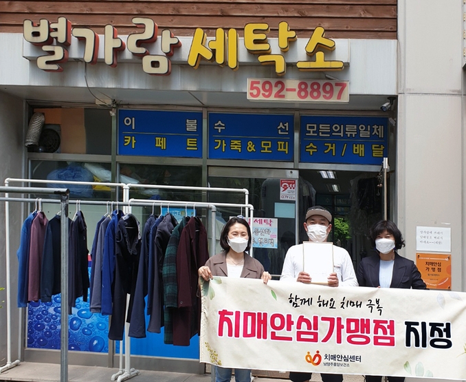 치매안심가맹점으로 지정된 별내 별가람세탁소.(사진=남양주시 제공)