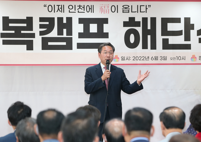 정복캠프 해단식에서 발언 중인 유정복 인천시장 당선인. ( 사진 = 유정복 캠프 제공 )