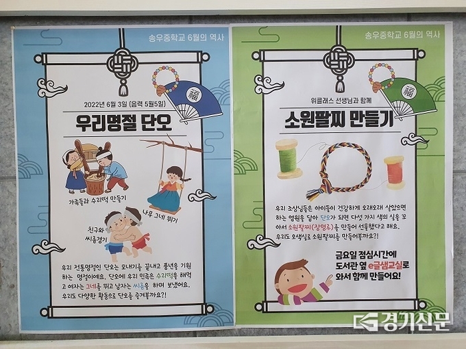 단오 체험 행사를 알리는 포스터가 교실 뒤에 붙어 있다. (사진=포천교육지원청 제공)