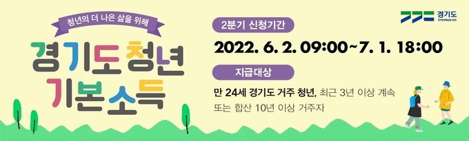 청년기본소득 안내 포스터. (포스터=포천시 제공)