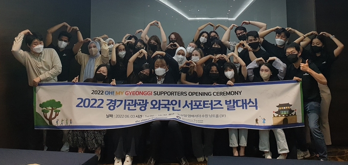 ‘2022 경기관광 외국인 서포터즈’ 발대식. (사진=경기도청 제공)
