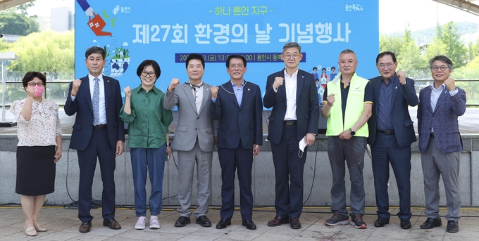 용인시는 지난 3일 동백호수공원에서 '제27회 환경의 날'을 맞아 기념행사를 열었다.(사진=용인시 제공)