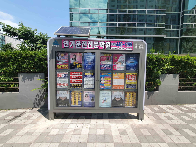 친환경 태양광 설비를 갖춘 미추홀구 시민게시판. ( 사진 = 미추홀구청 제공 )