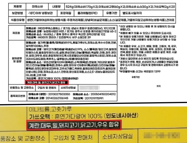 (위) 마켓컬리에 기재된 제품 원재료 및 함량 정보/(아래) 제품에 기재된 원재료 및 함량 정보. (사진=다음 커뮤니티 게시자 제공)