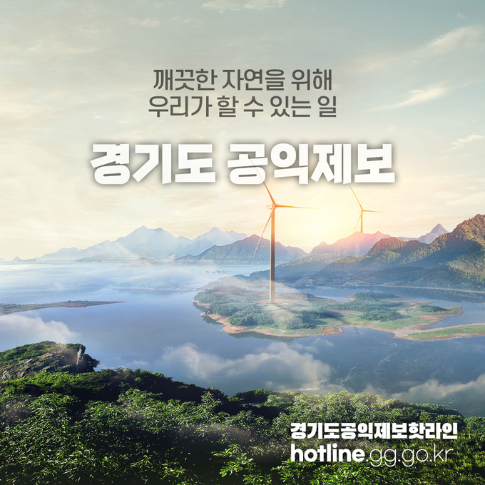 경기도 공공제보 사례집 (사진=경기도 제공)