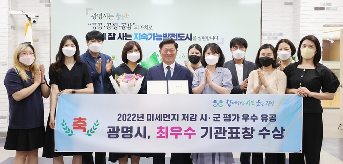 광명시, 미세먼지 저감 평가 경기도 최우수 기관 선정됐다.(사진=광명시 제공)