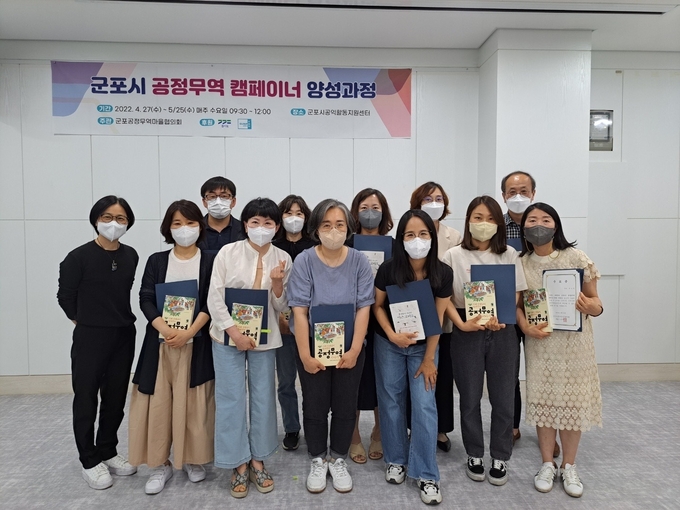 군포시 공정무역 캠페이너 양성과정 수료자들이 한자리에 모였다.(사진=군포시 제공)