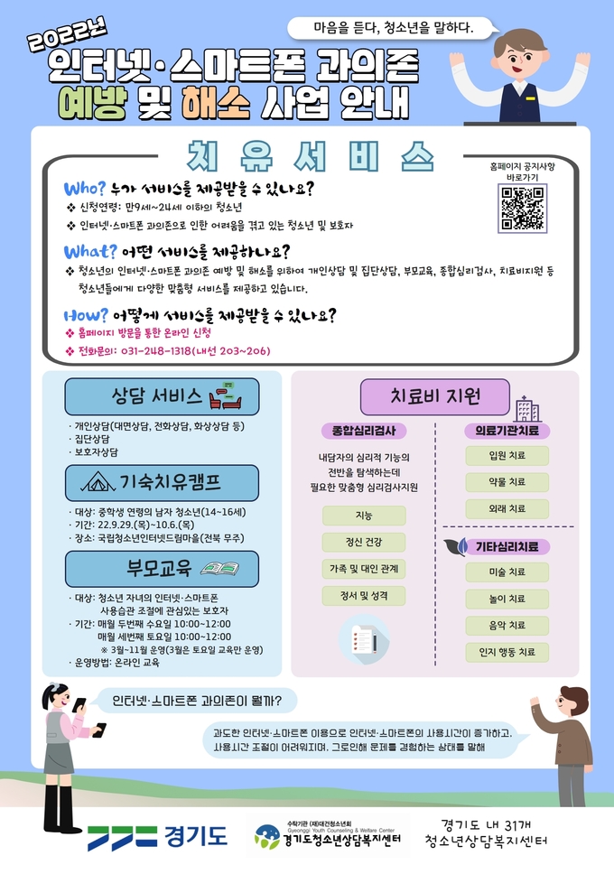 2022 경기도 치유서비스 포스터 (사진=경기도 제공)
