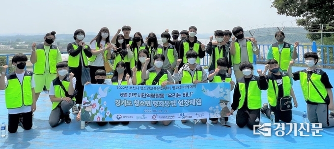 포천시 청소년교육문화센터 방과후아카데미 아름드리 소속 청소년들이 임진각을 방문했다. (사진=포천시 제공)