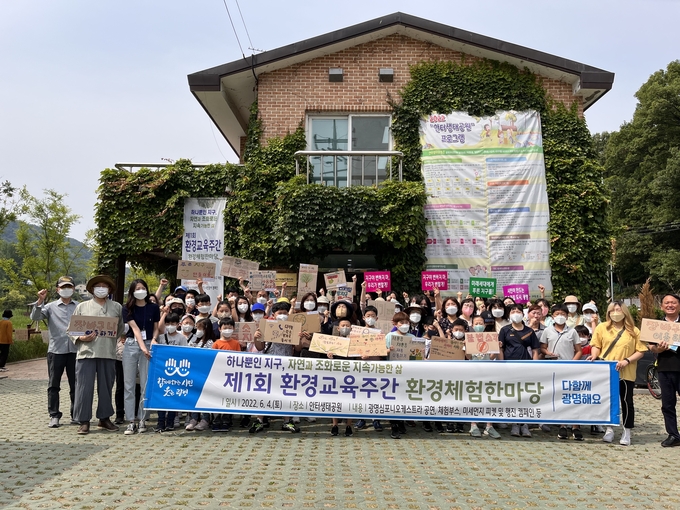 광명시, 자연과 조화로운 환경체험 한마당 개최했다.(사진=광명시 제공)