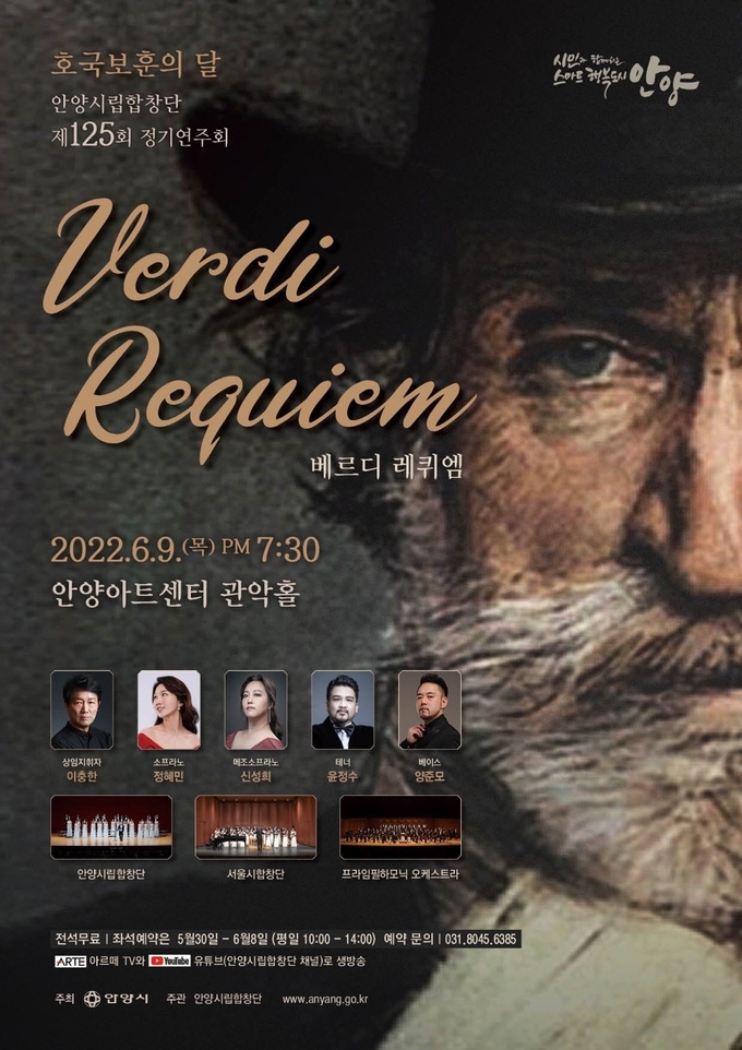 안양시립합창단의 제125회 정기연주회 홍보 포스터.(사진=안양시청 제공)