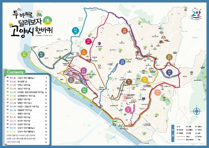 고양시 자전거 지도.(사진=고양시 제공)