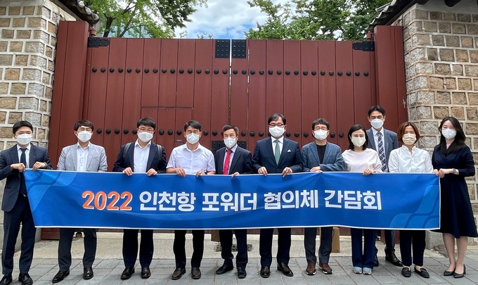 2022년 인천항 포워더 협의체 관계자들이 7일 1차 회의를 마치고 기념사진을 촬영하고 있다. ( 사진 = IPA 제공 )