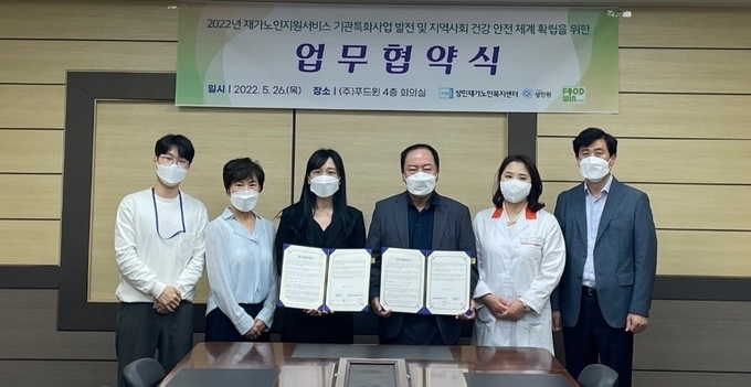 군포 성민재가노인복지센터는 지난 달 26일 관내 급식전문업체인 ㈜푸드윈과 ’기관특화사업의 협력 및 발전과 지역사회 건강안전체계 확립을 위한 업무협약‘을 체결했다.(사진= 성민재가노인복지센터 제공)