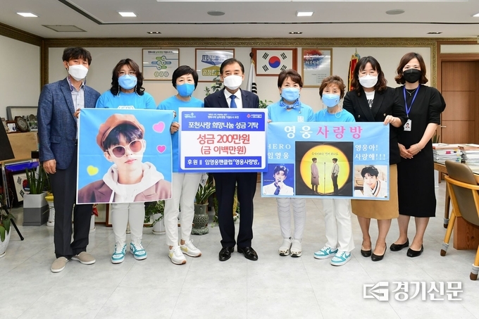 임영웅 팬클럽 ‘영웅시대’ 소모임 ‘영웅사랑방’(방장 유소윤)에서 취약계층 아동을 위한 성금을 기탁했다. (사진=포천시 제공)
