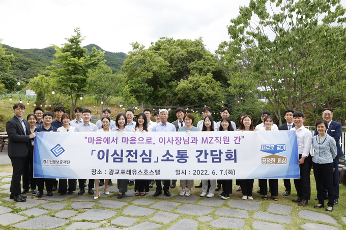 경기신용보증재단(경기신보)이 이민우 이사장과 신입 직원들 간 소통 간담회를 진행했다. (사진=경기신보 제공)