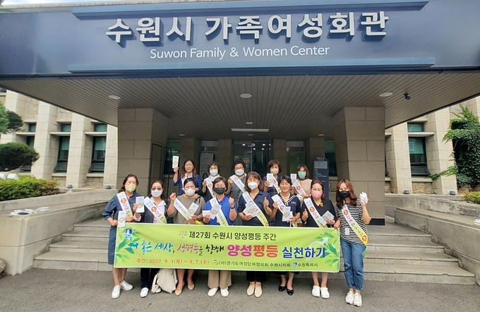 양성평등 캠페인 참여자들이 기념 촬영을 하고 있다. (사진=수원시 제공)
