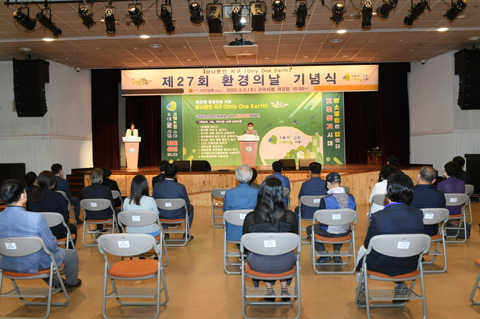 구리시청 1층 대강당에서 열린 ‘제27회 환경의 날’을 기념식.(사진=구리시 제공)