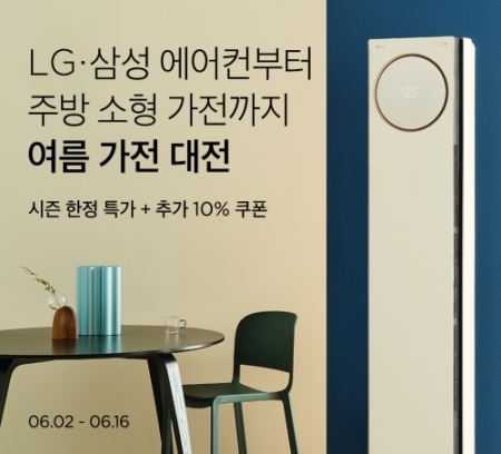 마켓컬리 여름 가전 대전 홍보 이미지. (사진=마켓컬리 제공)