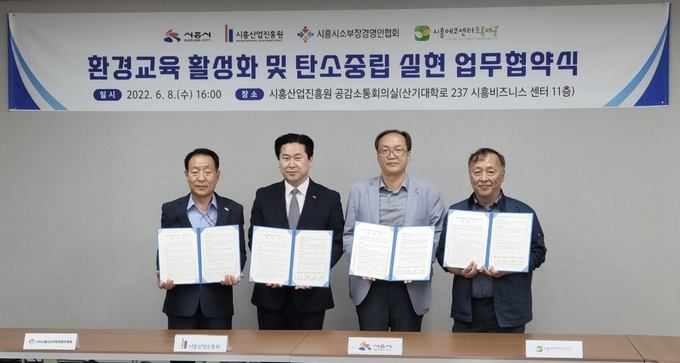 시흥시는 지난 8일 시흥비즈니스센터에서 기후 위기에 따른 적극적인 대응과 탄소중립 실천에 대한 기업인들의 사회적 참여 실천을 독려하는 업무협약을 맺었다.(사진=시흥시 제공)