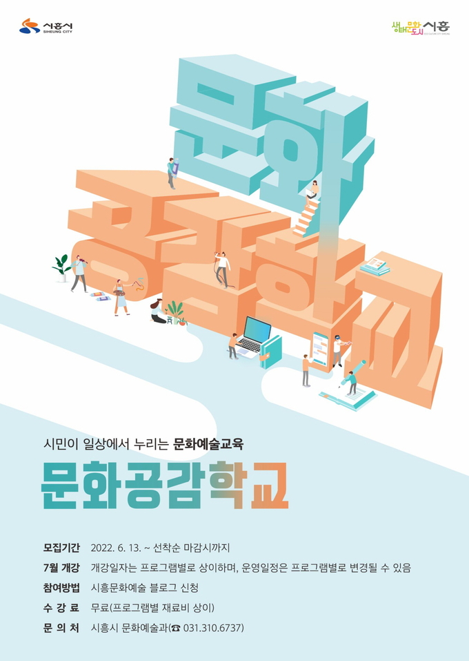 시흥시 청년문화 활성화 지원사업’에 참여할 청년 단체를 모집 포스터.(사진=시흥시 제공)