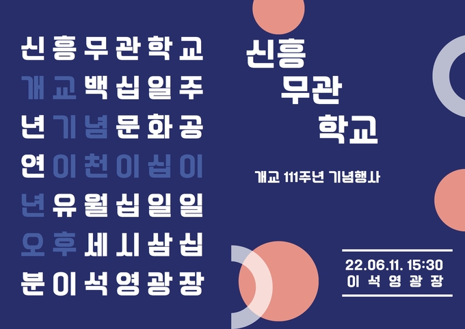 신흥무관학교 개교 제111주년 기념행사 홍보 포스터.(사진=남양주시 제공)