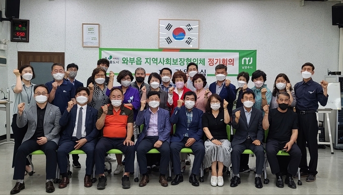 남양주시 와부조안행정복지센터가 와부읍 지역사회보장협의체 제4기 위원 위촉식과 정기회의를 진행했다.(사진=남양주시 제공)