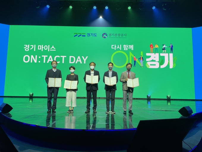 2022 경기 마이스 온택트 데이에서 열린 업무 협약식. (사진=경기도 제공)