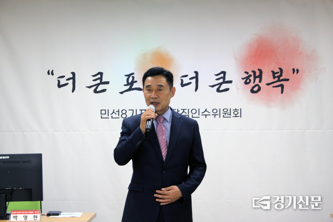 백영현 당선인이 "시정인수와 민심인수가 같이 되도록 해달라"고 인사 했다. (사진=포천시장직인수위원회 제공)