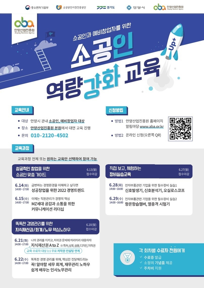 안양산업진흥원의 역량강화교육 홍보 포스터.(사진=안양산업진흥원 제공)
