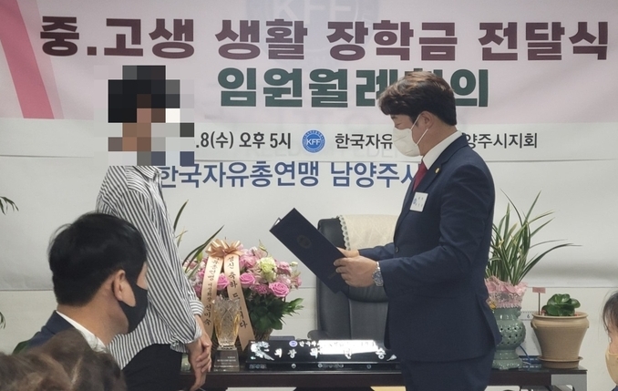 한국자유총연맹 남양주시지회가 중‧고생들에게 생활 장학금을 전달했다.(사진=남양주시 제공)