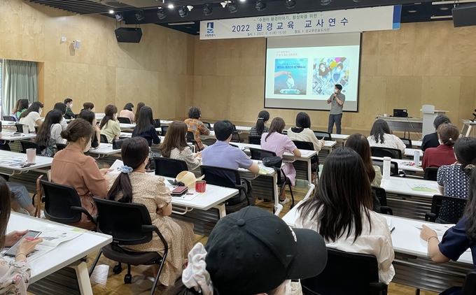 9일 광교푸른숲도서관에서 열린 ‘2022년 수원시 환경교육 교사 연수’. (사진=수원시 제공)