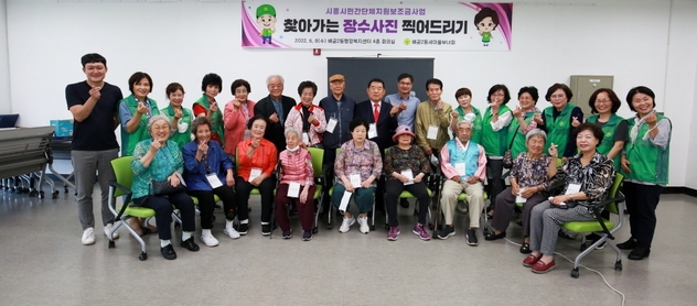 시흥시 아름다운 노년 모습, 배곧2동 새마을 부녀회가 마을 어르신을 모시고 장수사진 촬영을 진행했다.(사진=시흥시 제공)