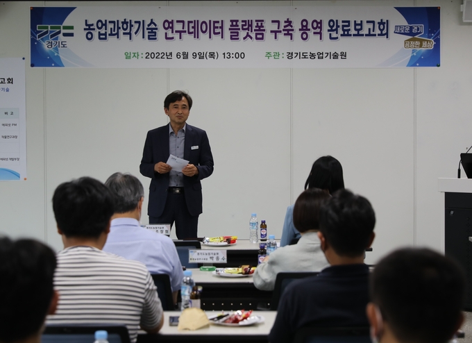 농업과학기술 연구데이터 플랫폼 구축 용역 완료보고회. (사진=경기도농업기술원 제공)